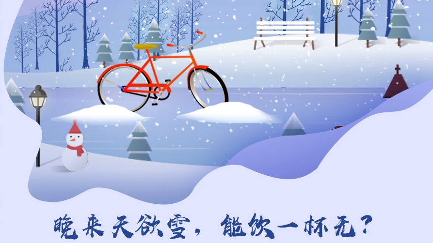 今日大雪|腌肉、進補、滑冰 這份趣玩攻略請收下