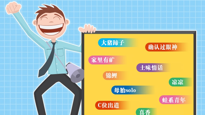 2018年度流行語全攻略，表情包、釋義、來源都有了