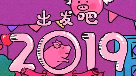 收藏版！用一副手繪日歷 打開你的2019