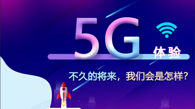 【5G體驗】不久的將來，我們會是怎樣？