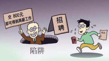 @畢業(yè)生，你有一份防騙寶典請簽收！