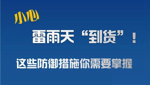暴雨！雷電！大風！雄安的雨在路上了！