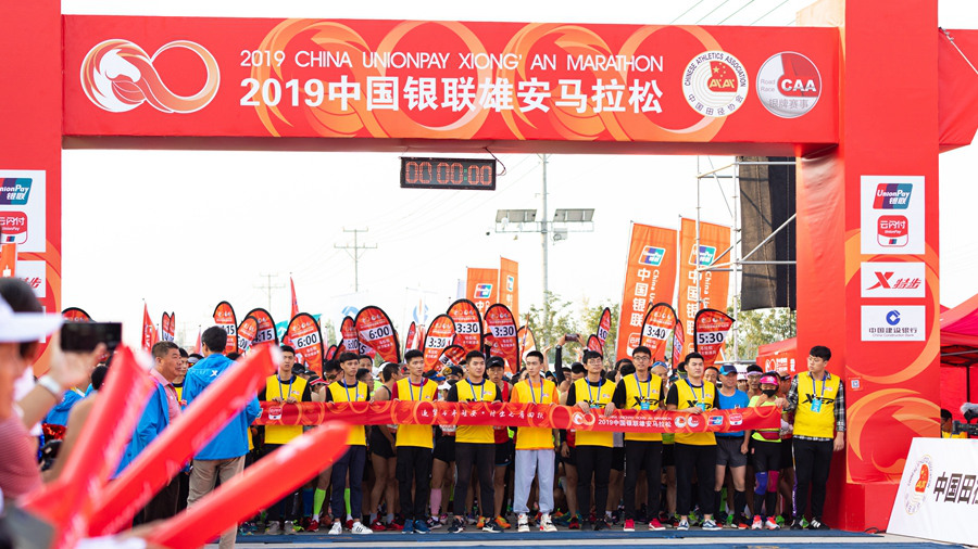 高清圖集丨2019雄安馬拉松激情開跑！