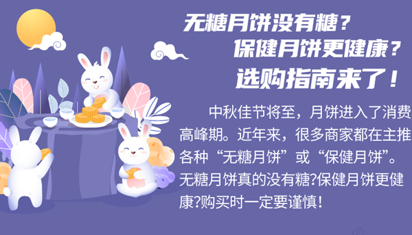 無糖月餅沒有糖？保健月餅更健康？月餅選購指南來了！