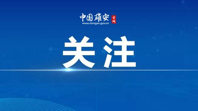 溫馨提示！白洋淀景區(qū)五一期間暫不開放