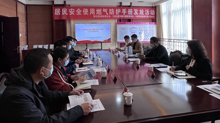 雄安新區(qū)規(guī)劃建設(shè)局組織開展《居民安全使用燃氣防護手冊》宣貫活動