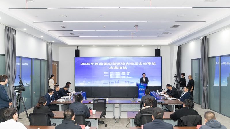 雄安新區(qū)舉辦2023年較大食品安全事故應急演練