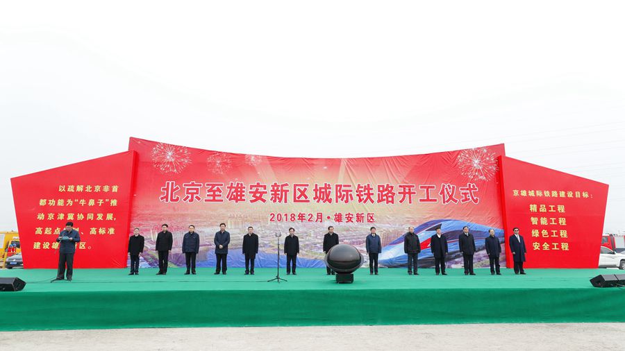 京雄城際鐵路開工建設(shè) 全程五站 北京至雄安半小時可達