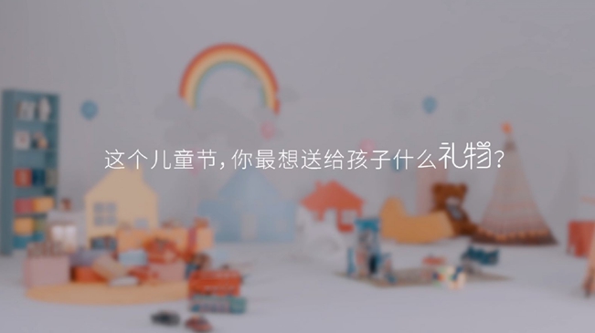 這個(gè)兒童節(jié)，你最想送給孩子什么禮物？