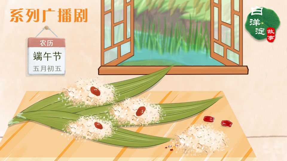 系列廣播劇第69期：粽葉到底是啥植物的葉子？